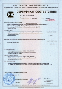 Добровольная сертификация ГОСТ Р продукции, товаров и услуг